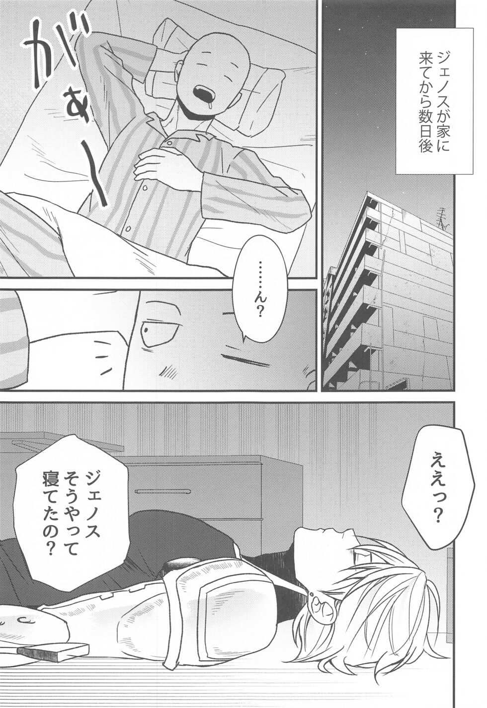 (ONE→HUNDRED 20) [gan-en (Fuwa Nozomi)] Ore no Deshi Maji de Kawaii (One Punch Man) - Page 8