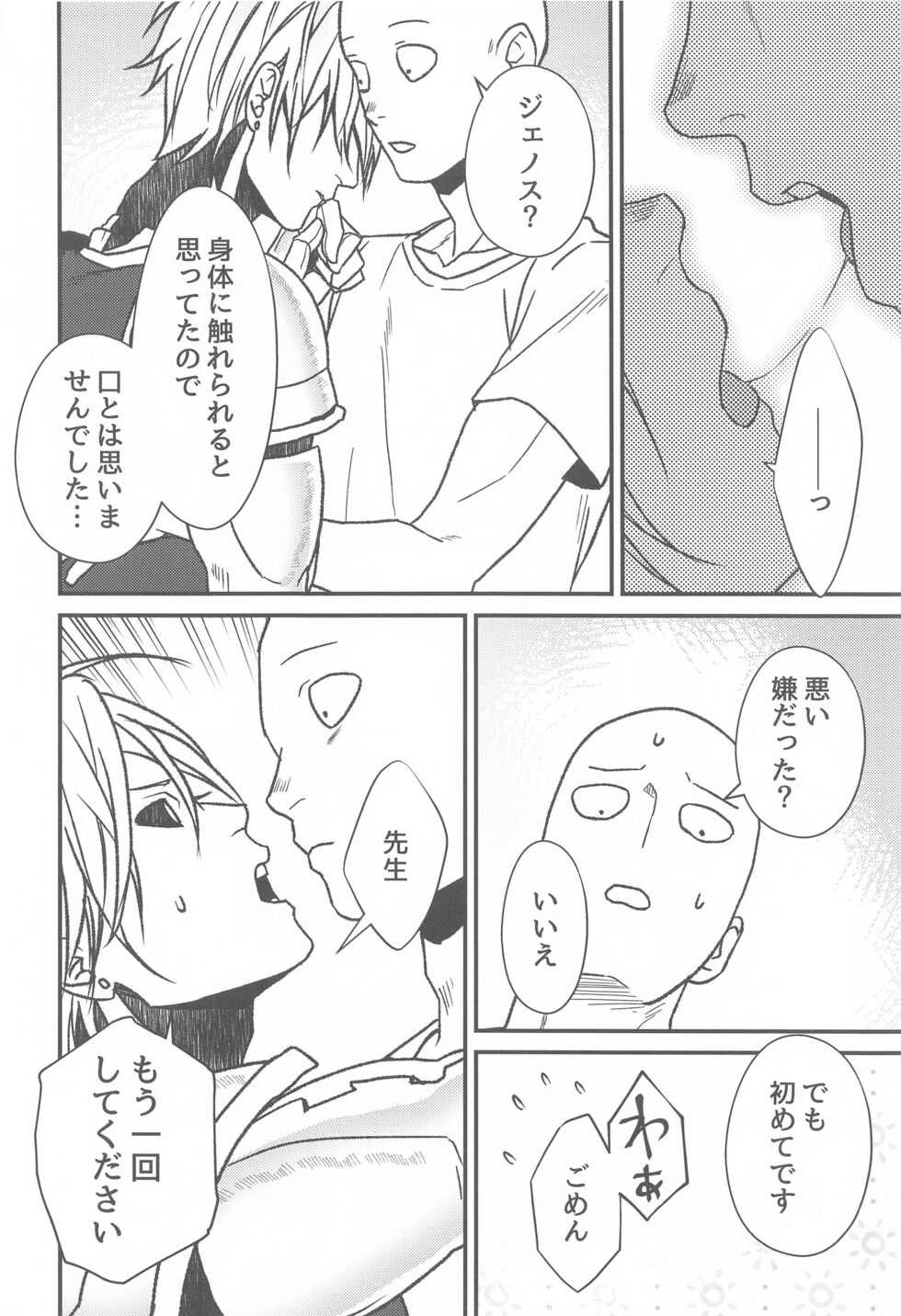 (ONE→HUNDRED 20) [gan-en (Fuwa Nozomi)] Ore no Deshi Maji de Kawaii (One Punch Man) - Page 17
