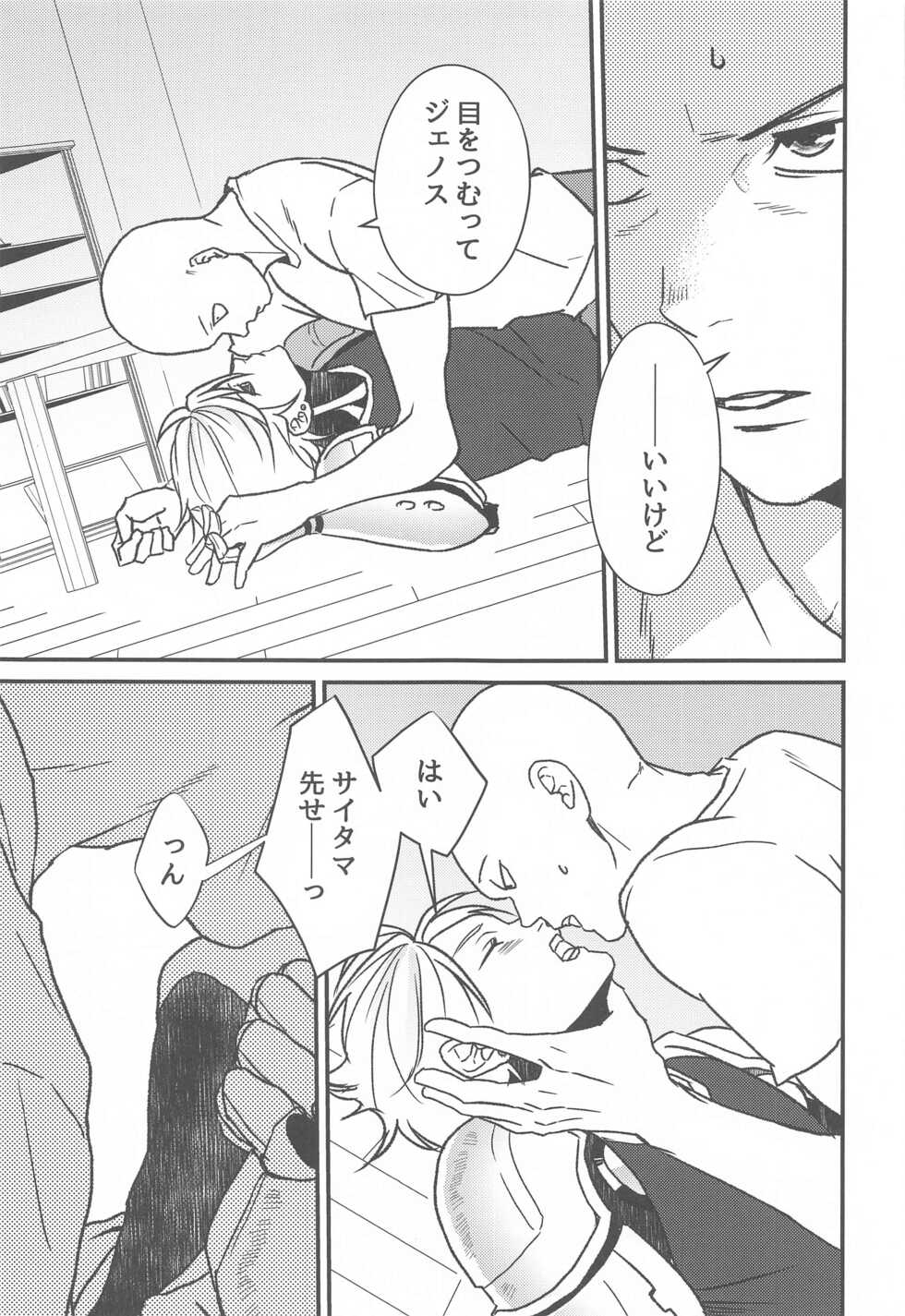 (ONE→HUNDRED 20) [gan-en (Fuwa Nozomi)] Ore no Deshi Maji de Kawaii (One Punch Man) - Page 18