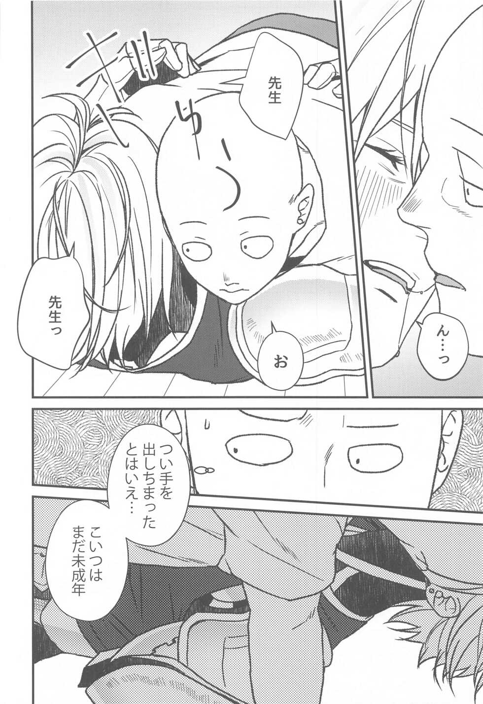 (ONE→HUNDRED 20) [gan-en (Fuwa Nozomi)] Ore no Deshi Maji de Kawaii (One Punch Man) - Page 19