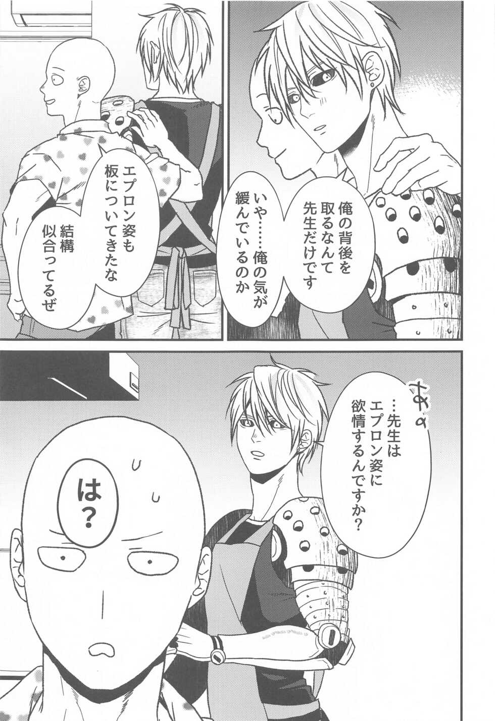 (ONE→HUNDRED 20) [gan-en (Fuwa Nozomi)] Ore no Deshi Maji de Kawaii (One Punch Man) - Page 22