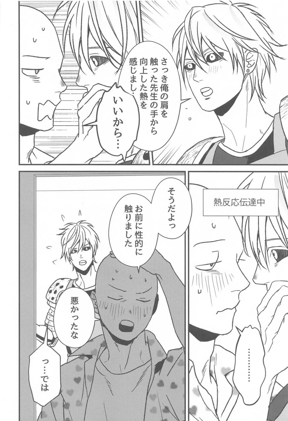 (ONE→HUNDRED 20) [gan-en (Fuwa Nozomi)] Ore no Deshi Maji de Kawaii (One Punch Man) - Page 23