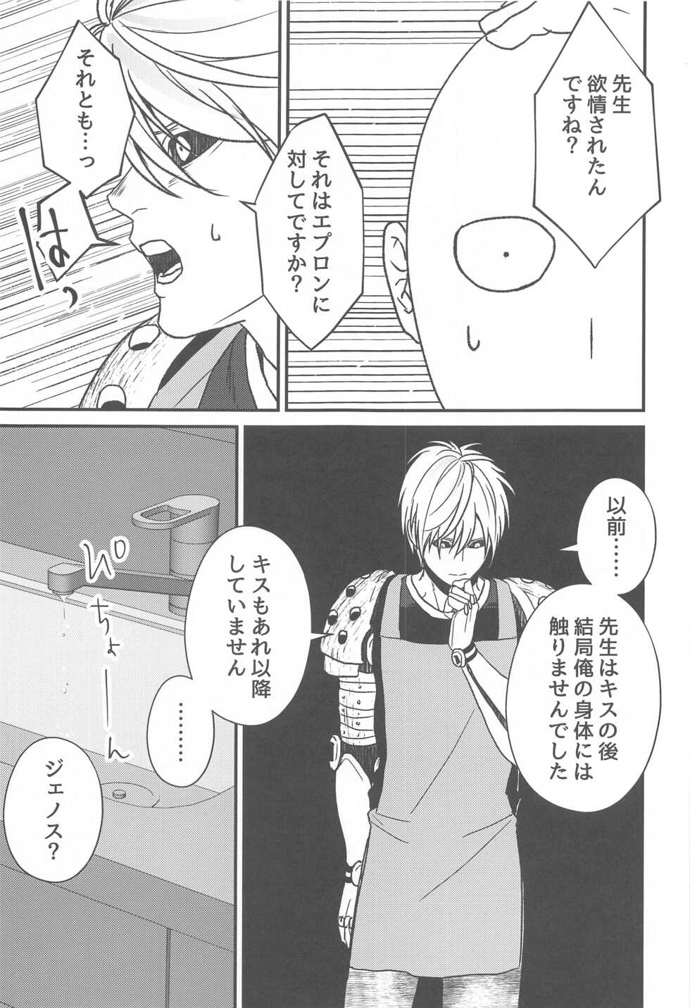 (ONE→HUNDRED 20) [gan-en (Fuwa Nozomi)] Ore no Deshi Maji de Kawaii (One Punch Man) - Page 24