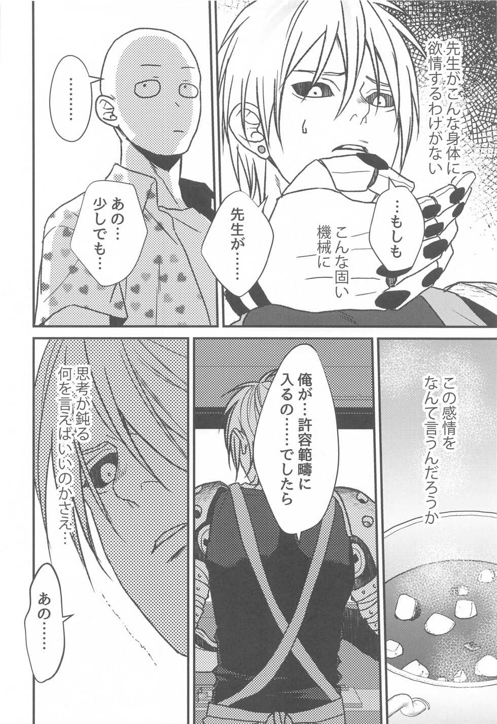 (ONE→HUNDRED 20) [gan-en (Fuwa Nozomi)] Ore no Deshi Maji de Kawaii (One Punch Man) - Page 25