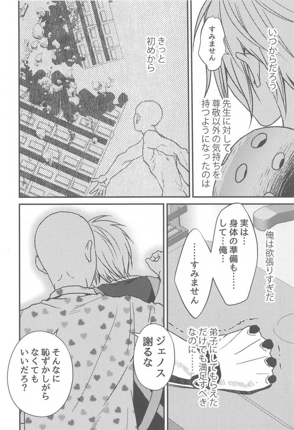 (ONE→HUNDRED 20) [gan-en (Fuwa Nozomi)] Ore no Deshi Maji de Kawaii (One Punch Man) - Page 27