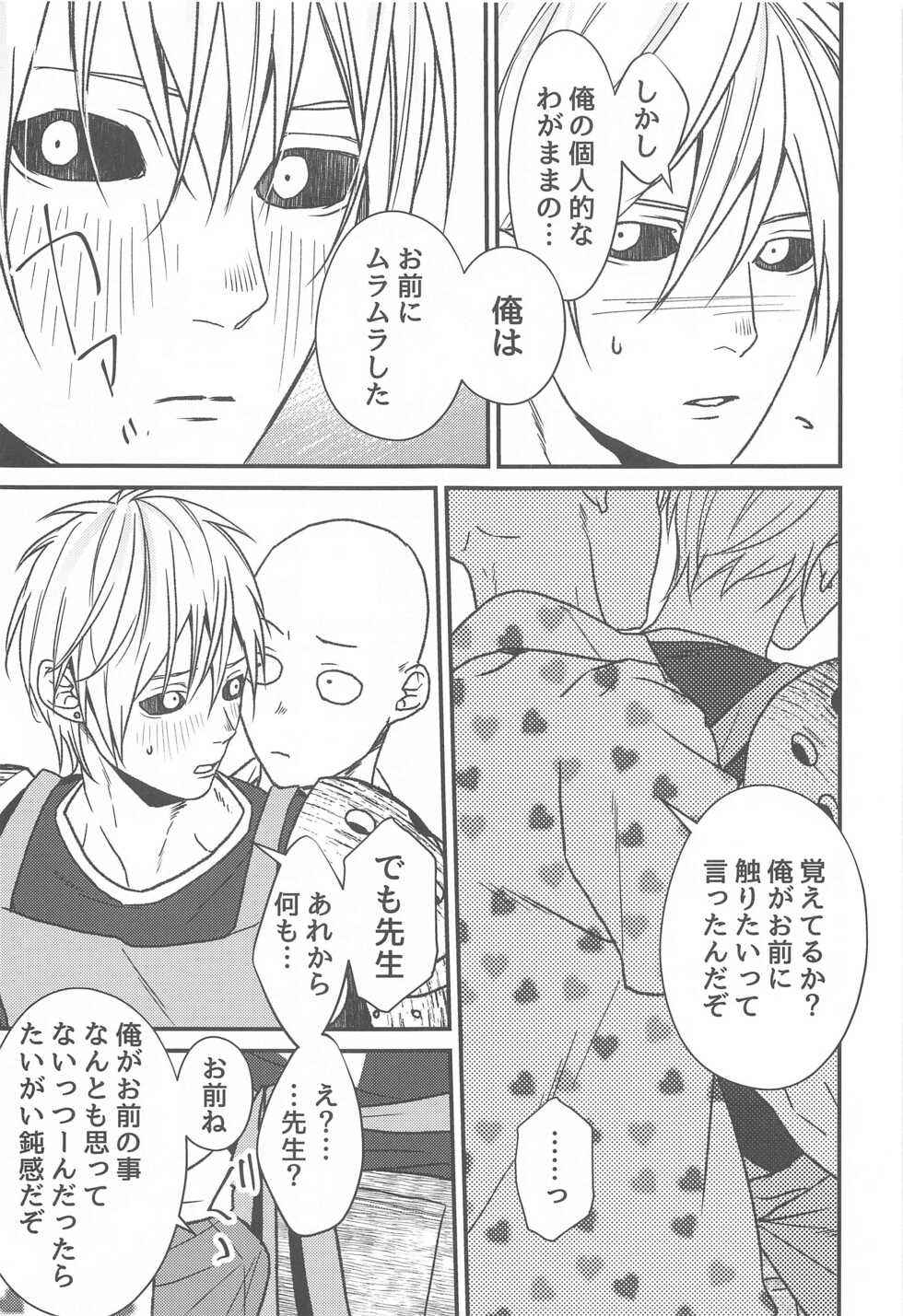 (ONE→HUNDRED 20) [gan-en (Fuwa Nozomi)] Ore no Deshi Maji de Kawaii (One Punch Man) - Page 28