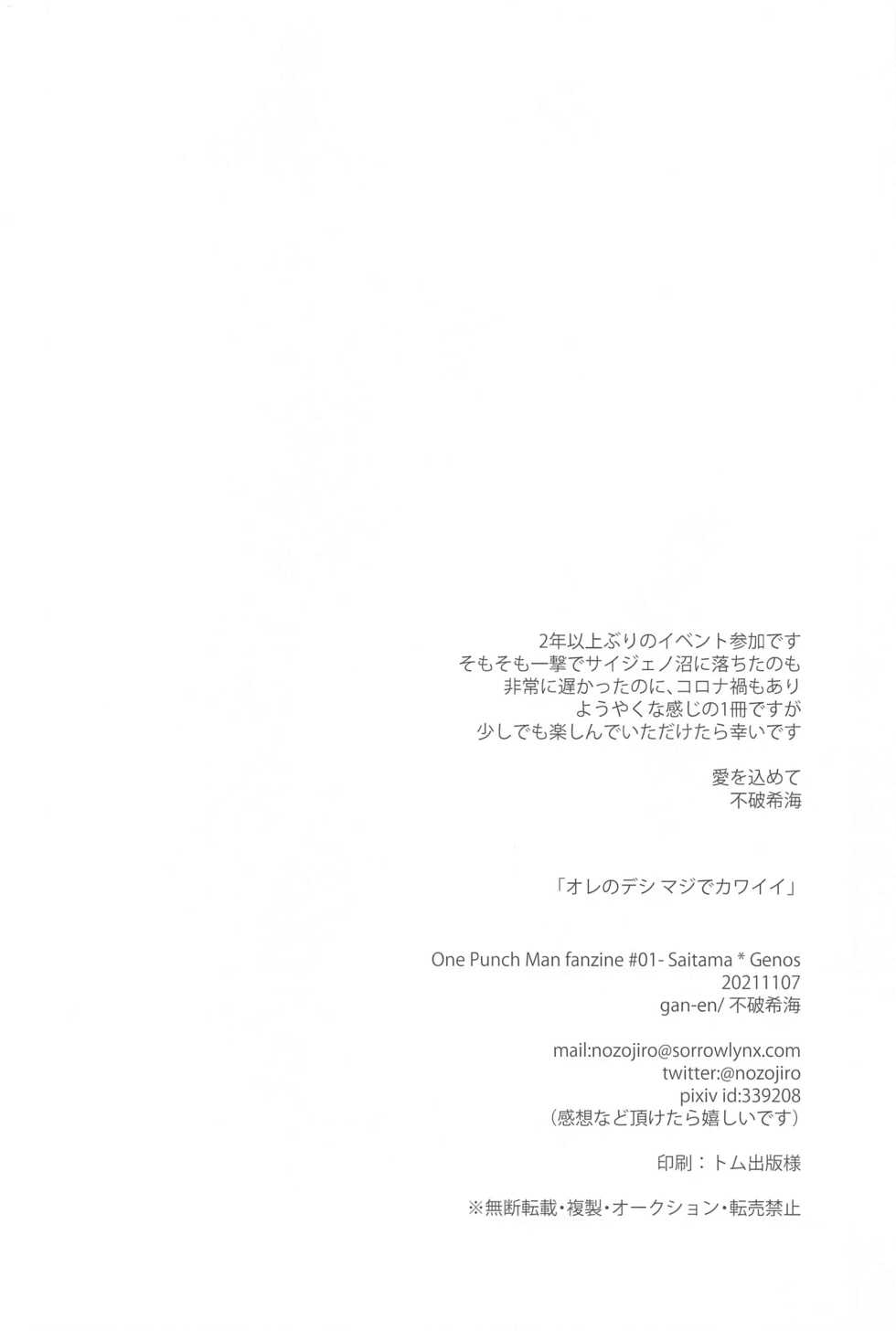 (ONE→HUNDRED 20) [gan-en (Fuwa Nozomi)] Ore no Deshi Maji de Kawaii (One Punch Man) - Page 39