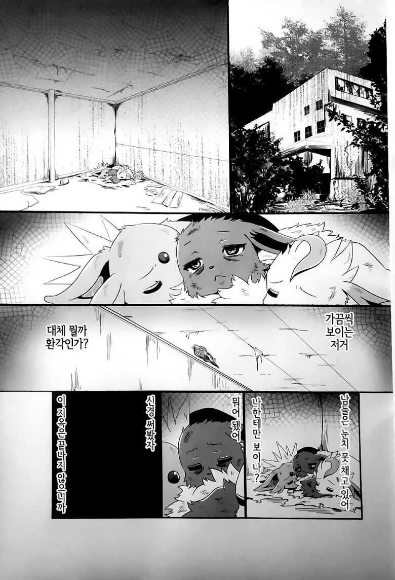 (Kemoket 5) [Kousyoudou (Bakugatou)] Taika no Utage Ni | 퇴화의 연회 2 (Pokémon) [Korean] [LWND] - Page 2