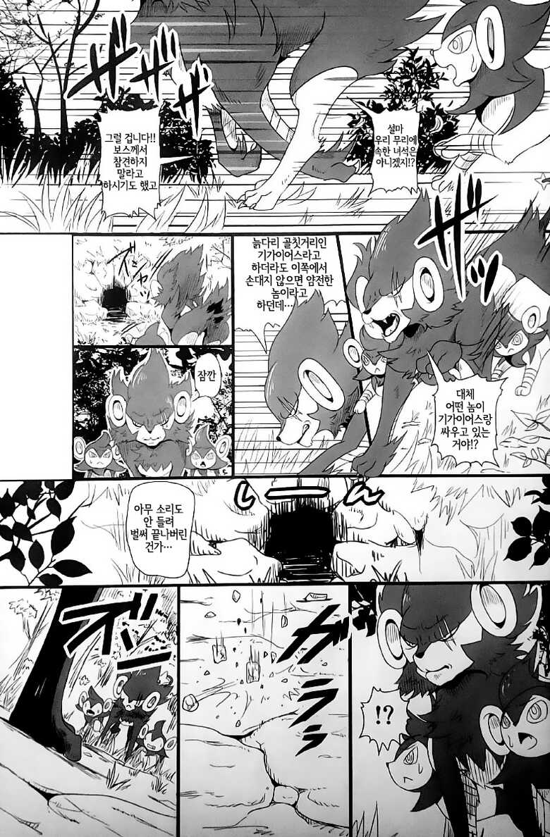 (Kemoket 5) [Kousyoudou (Bakugatou)] Taika no Utage Ni | 퇴화의 연회 2 (Pokémon) [Korean] [LWND] - Page 4