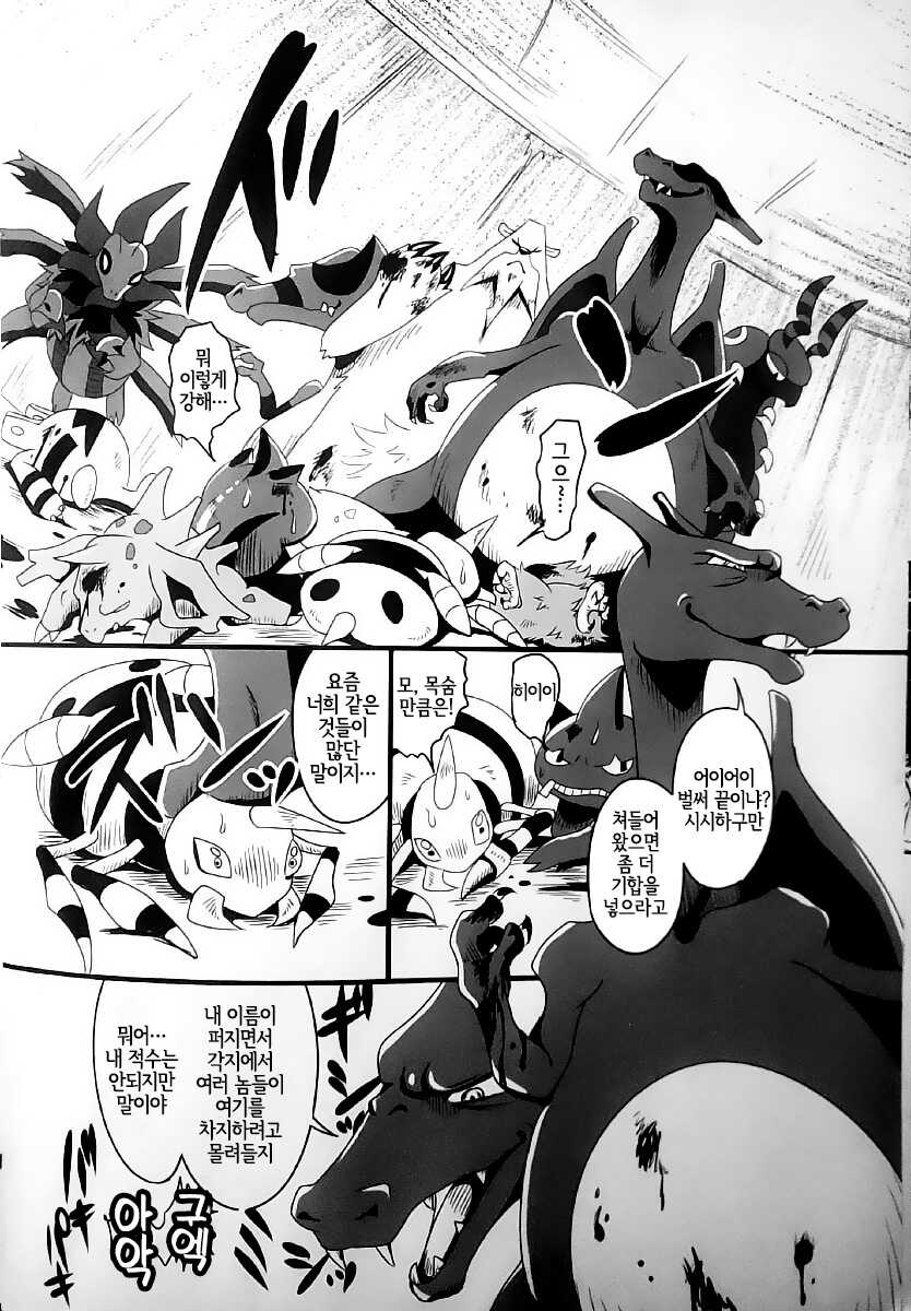 (Kemoket 5) [Kousyoudou (Bakugatou)] Taika no Utage Ni | 퇴화의 연회 2 (Pokémon) [Korean] [LWND] - Page 7