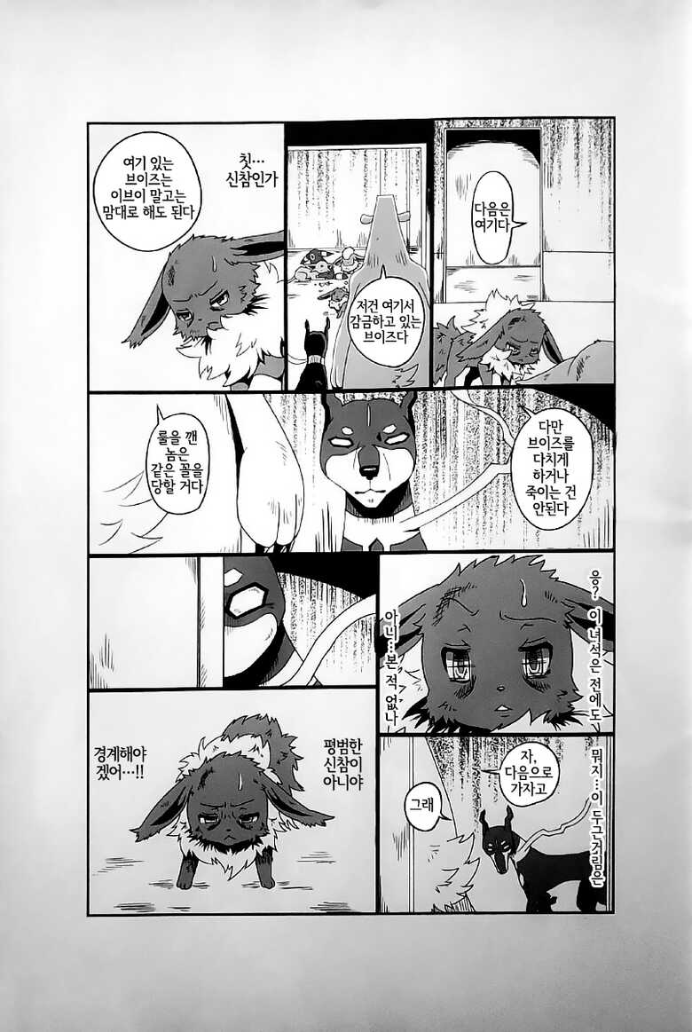 (Kemoket 5) [Kousyoudou (Bakugatou)] Taika no Utage Ni | 퇴화의 연회 2 (Pokémon) [Korean] [LWND] - Page 12