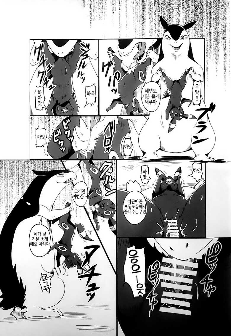 (Kemoket 5) [Kousyoudou (Bakugatou)] Taika no Utage Ni | 퇴화의 연회 2 (Pokémon) [Korean] [LWND] - Page 14