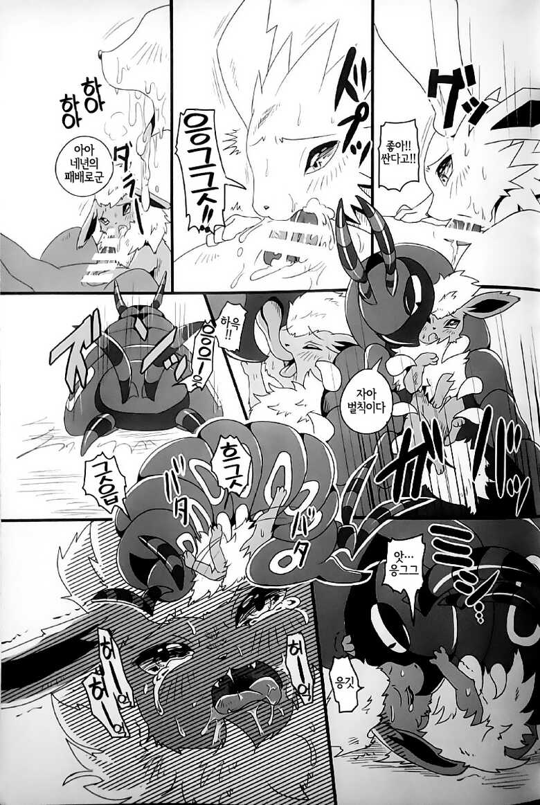 (Kemoket 5) [Kousyoudou (Bakugatou)] Taika no Utage Ni | 퇴화의 연회 2 (Pokémon) [Korean] [LWND] - Page 16