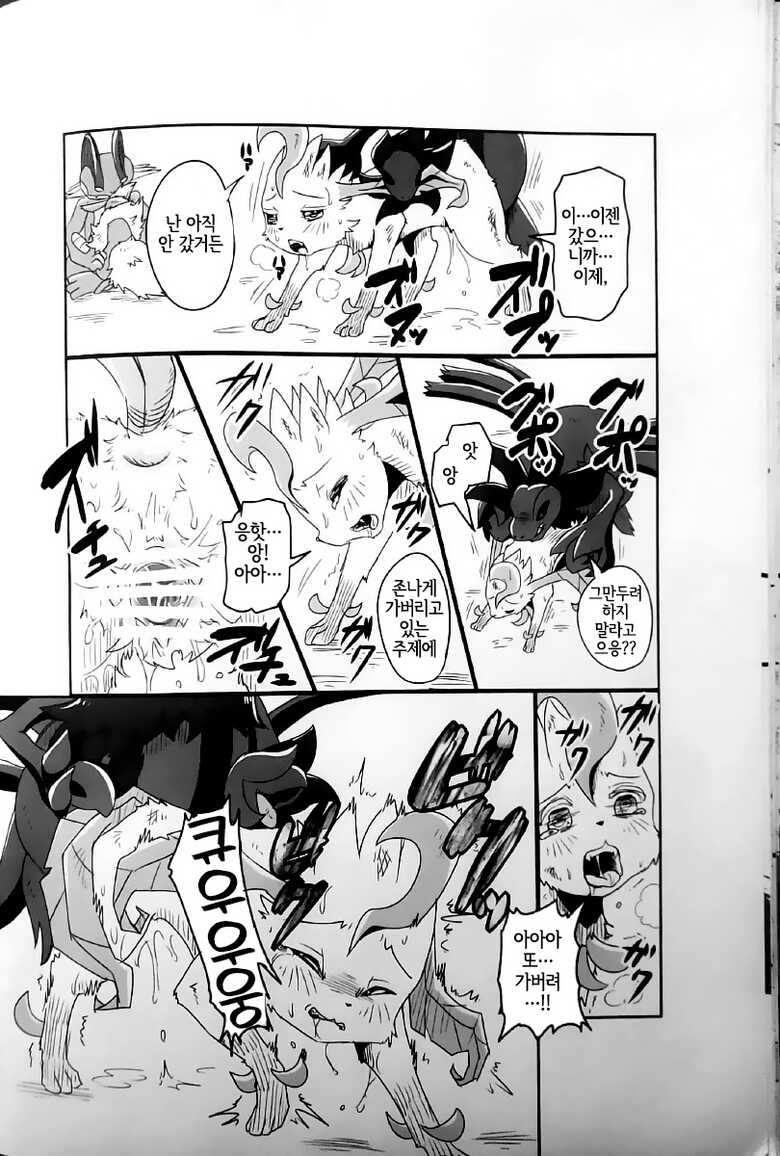 (Kemoket 5) [Kousyoudou (Bakugatou)] Taika no Utage Ni | 퇴화의 연회 2 (Pokémon) [Korean] [LWND] - Page 21