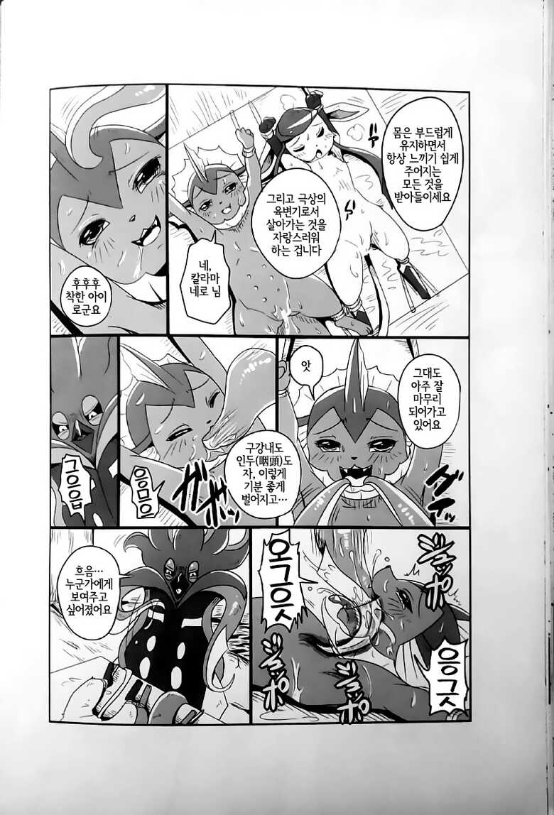 (Kemoket 5) [Kousyoudou (Bakugatou)] Taika no Utage Ni | 퇴화의 연회 2 (Pokémon) [Korean] [LWND] - Page 25