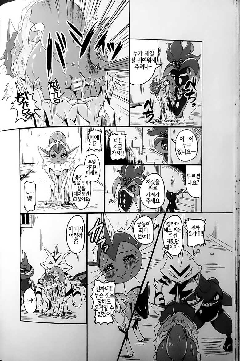 (Kemoket 5) [Kousyoudou (Bakugatou)] Taika no Utage Ni | 퇴화의 연회 2 (Pokémon) [Korean] [LWND] - Page 27