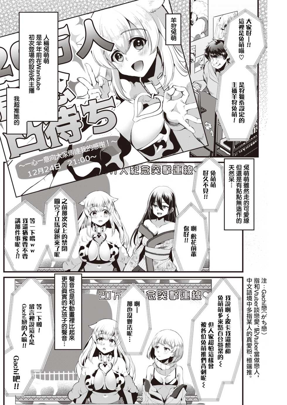 [Komezawa] Kyou wa Tokubetsu Nama Haishin♡ | 今天是特别直播♡ (COMIC Kairakuten 2021-01) [Chinese] [暴碧汉化组] [Digital] - Page 3