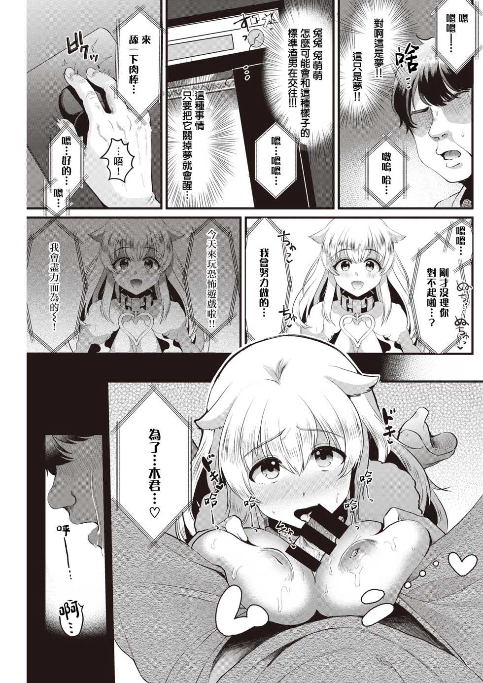 [Komezawa] Kyou wa Tokubetsu Nama Haishin♡ | 今天是特别直播♡ (COMIC Kairakuten 2021-01) [Chinese] [暴碧汉化组] [Digital] - Page 8