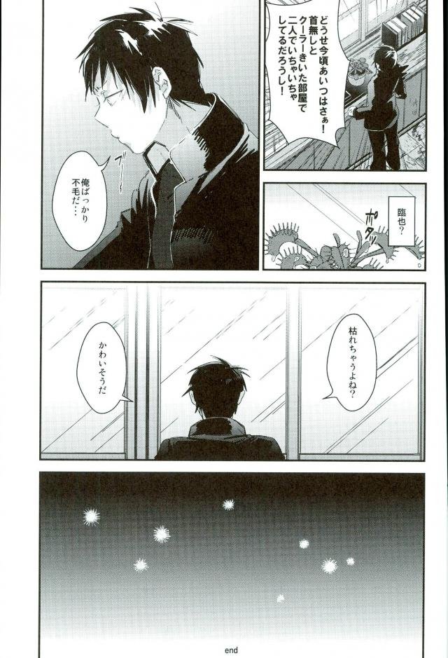 [marusen (kase)] Ano Natsu no Hi, (Durarara!!) - Page 14