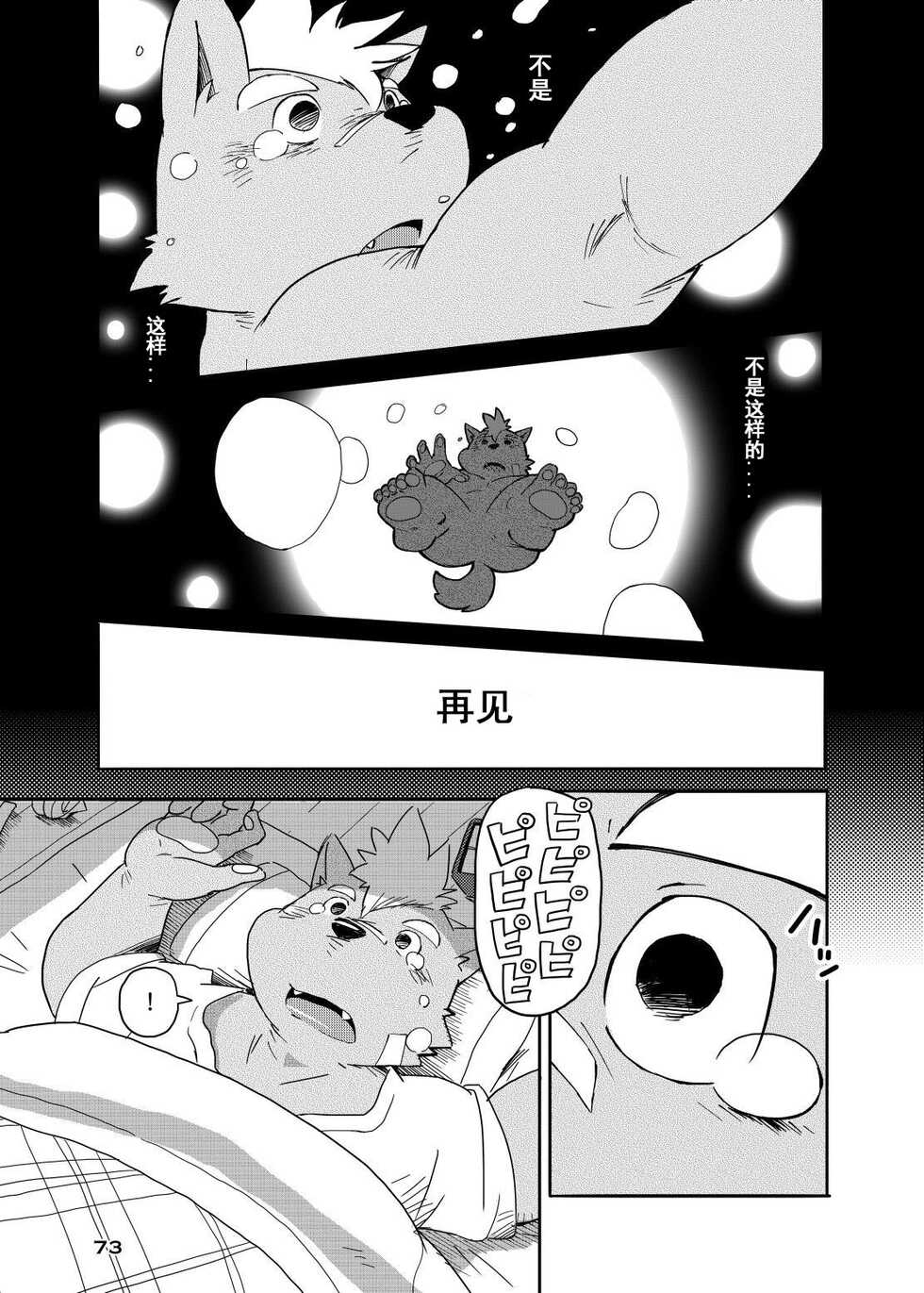 (Fur-st 3) [FCLG (Jiroh)] WORLD CELL (COWPER! vol.RED) [Chinese] - Page 23