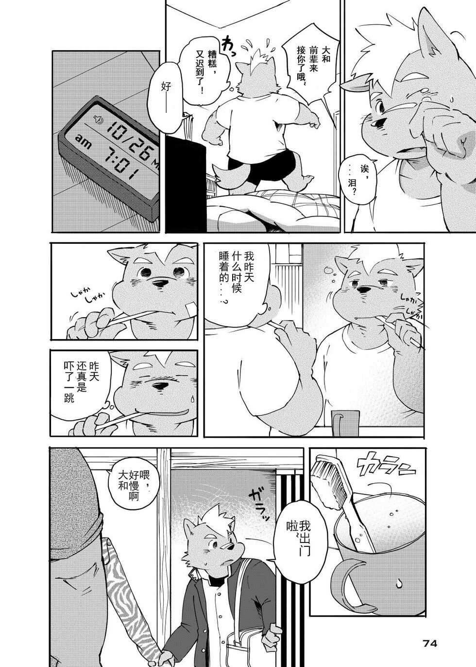 (Fur-st 3) [FCLG (Jiroh)] WORLD CELL (COWPER! vol.RED) [Chinese] - Page 24