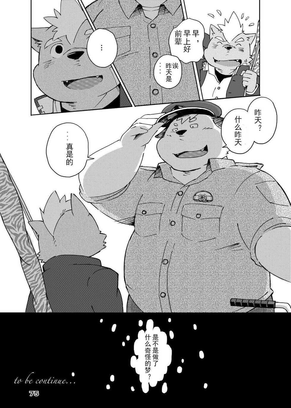 (Fur-st 3) [FCLG (Jiroh)] WORLD CELL (COWPER! vol.RED) [Chinese] - Page 25