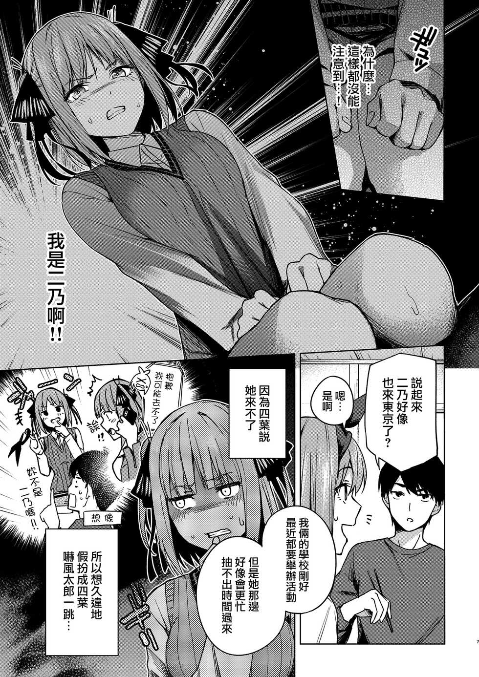 [Kozuki Sousaku Dokoro (Kozuki)] Ichinengo no Itazura (Gotoubun no Hanayome) [Chinese] [無邪気漢化組] [Digital] - Page 7