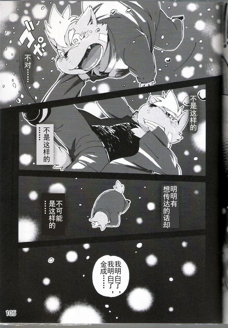 (Fur-st 4) [FCLG (Jiroh)] WORLD CELL (PULSE!! SILVER) [Chinese] - Page 33