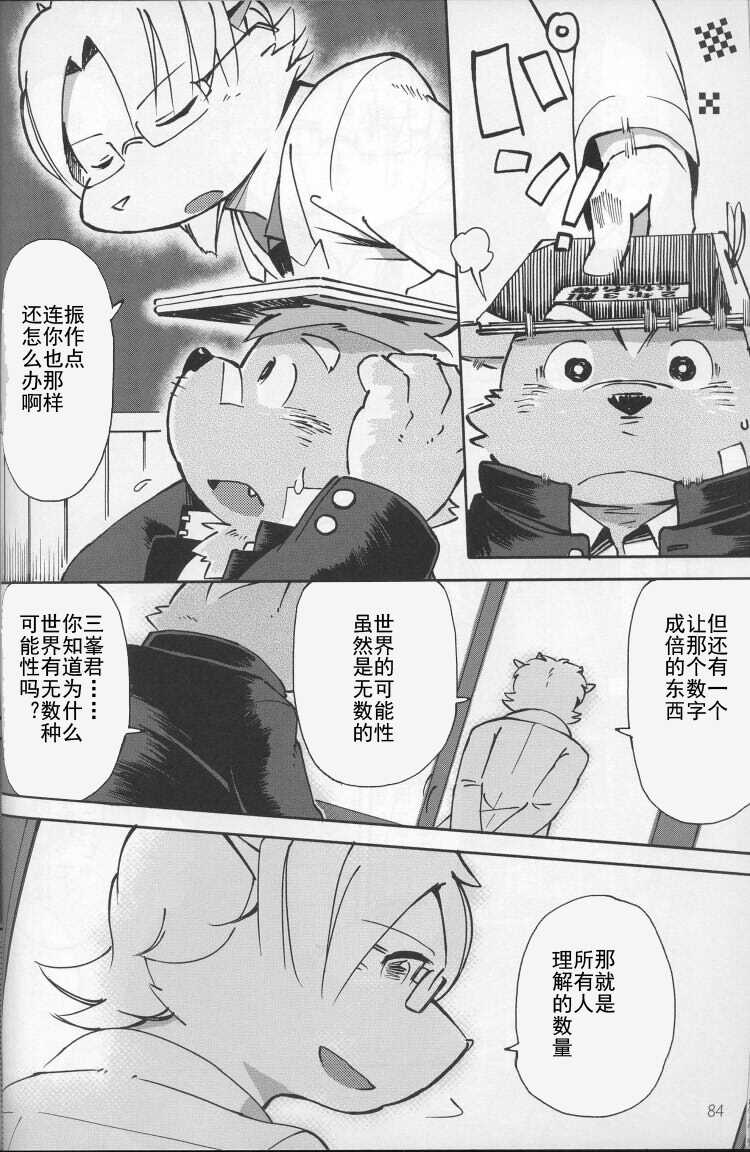 (C84) [FCLG (Jiroh)] WORLD CELL (Spooch!!!) [Chinese] - Page 14