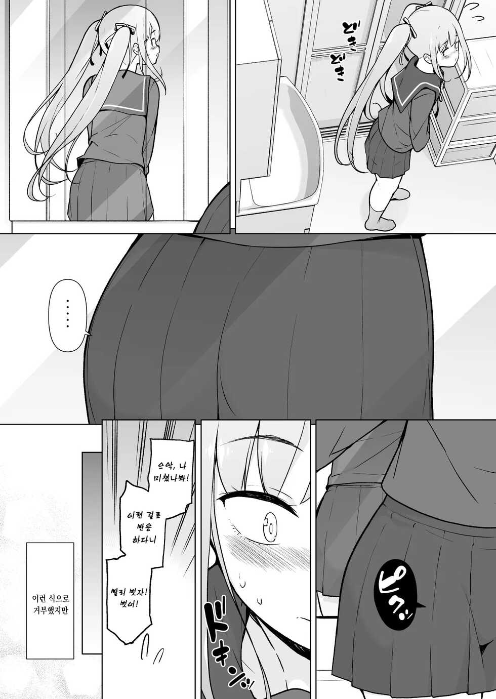 [Yuruyakatou] Namaiki Yankee ga Josou o Shitara | 건방진 양아치가 여장을 하면 [Korean] [팀 솔로 번역] - Page 15