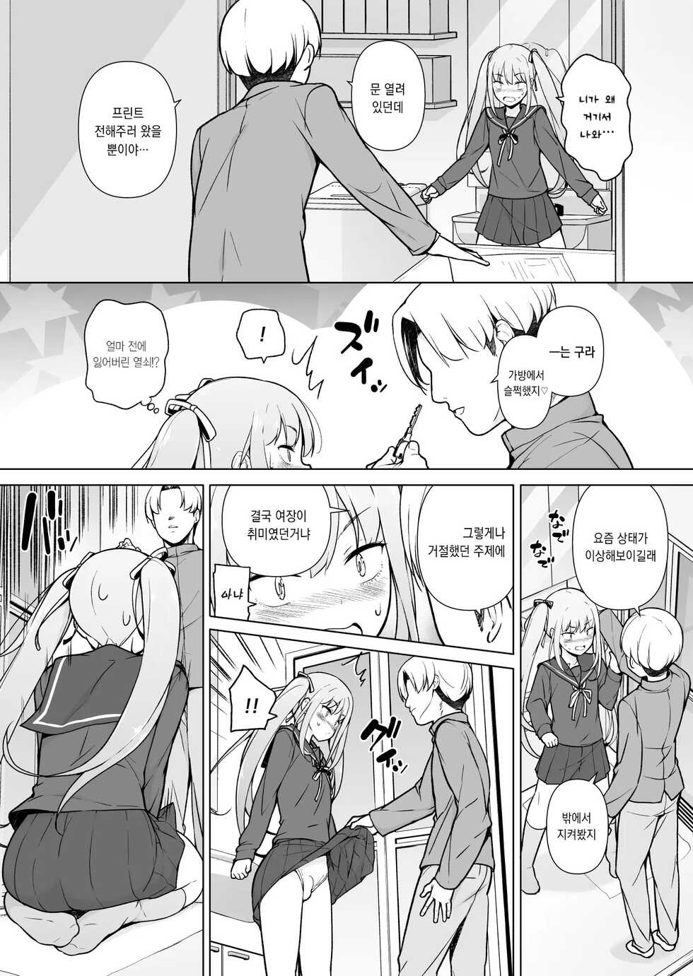 [Yuruyakatou] Namaiki Yankee ga Josou o Shitara | 건방진 양아치가 여장을 하면 [Korean] [팀 솔로 번역] - Page 20