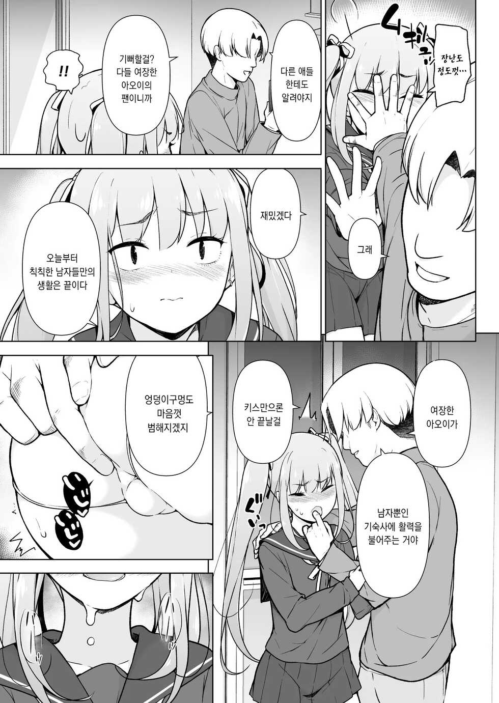 [Yuruyakatou] Namaiki Yankee ga Josou o Shitara | 건방진 양아치가 여장을 하면 [Korean] [팀 솔로 번역] - Page 23