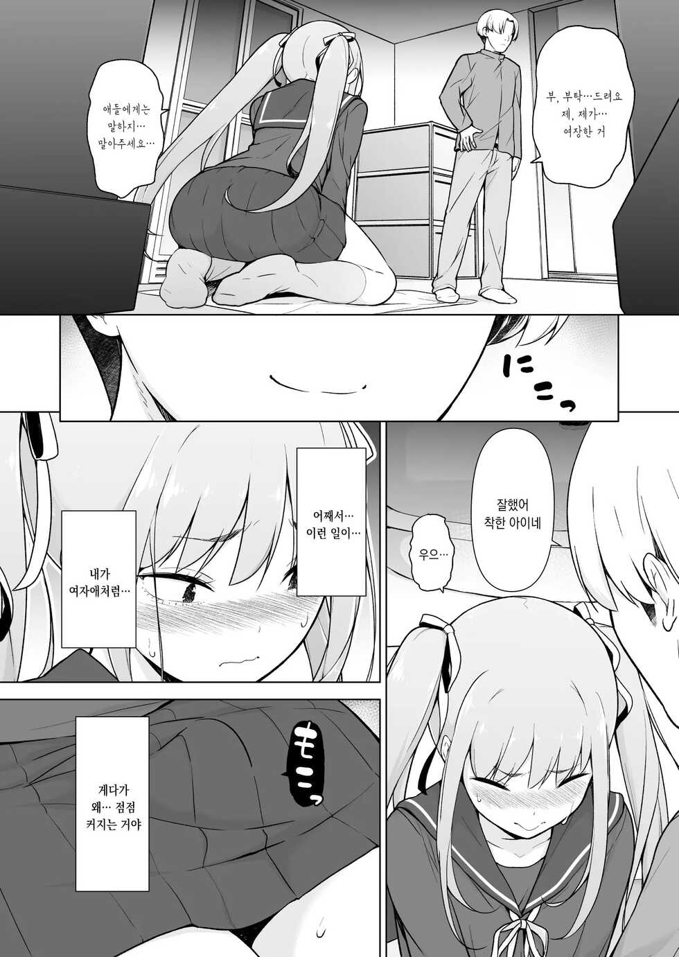 [Yuruyakatou] Namaiki Yankee ga Josou o Shitara | 건방진 양아치가 여장을 하면 [Korean] [팀 솔로 번역] - Page 26