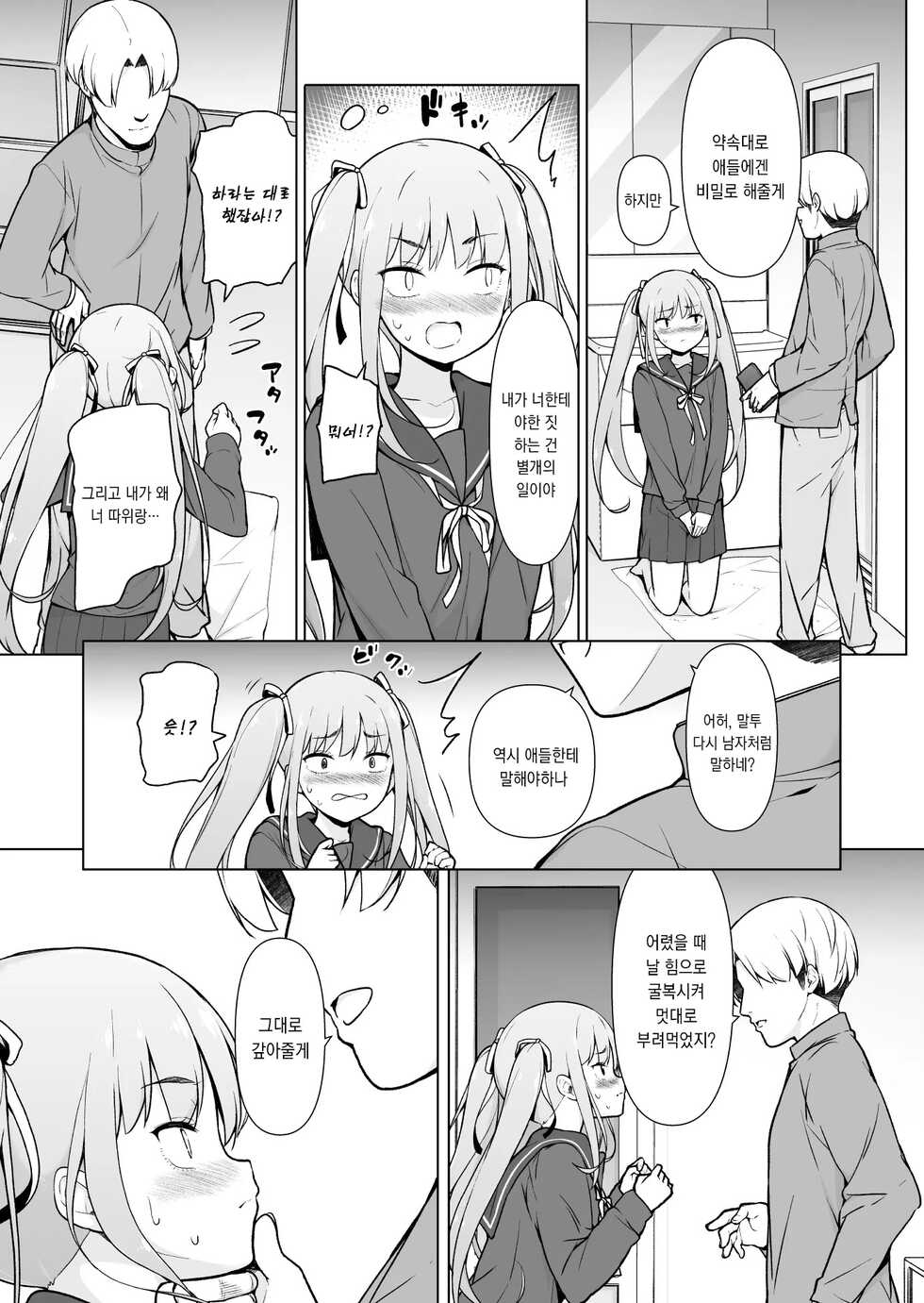 [Yuruyakatou] Namaiki Yankee ga Josou o Shitara | 건방진 양아치가 여장을 하면 [Korean] [팀 솔로 번역] - Page 27