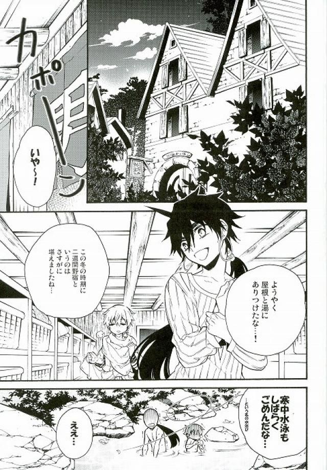 [Lazward (Matsubara)] Daisukina ano ko ni H nao ne dari shi chau omasena ore no/ watashi no ××××× (punipuni) (Magi: The Labyrinth of Magic) - Page 2