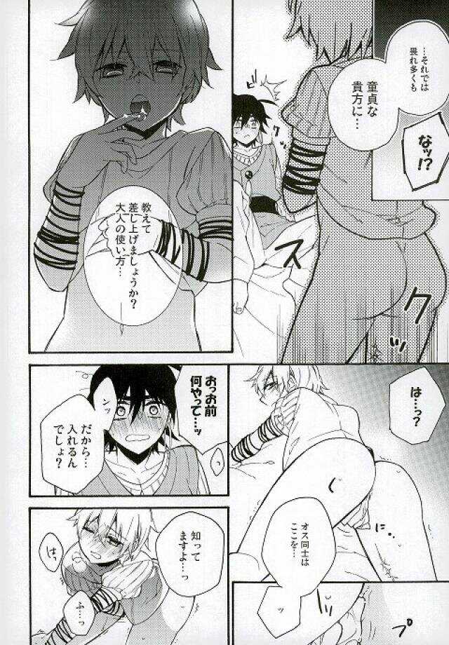 [Lazward (Matsubara)] Daisukina ano ko ni H nao ne dari shi chau omasena ore no/ watashi no ××××× (punipuni) (Magi: The Labyrinth of Magic) - Page 9