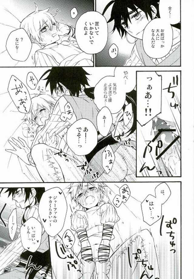 [Lazward (Matsubara)] Daisukina ano ko ni H nao ne dari shi chau omasena ore no/ watashi no ××××× (punipuni) (Magi: The Labyrinth of Magic) - Page 14