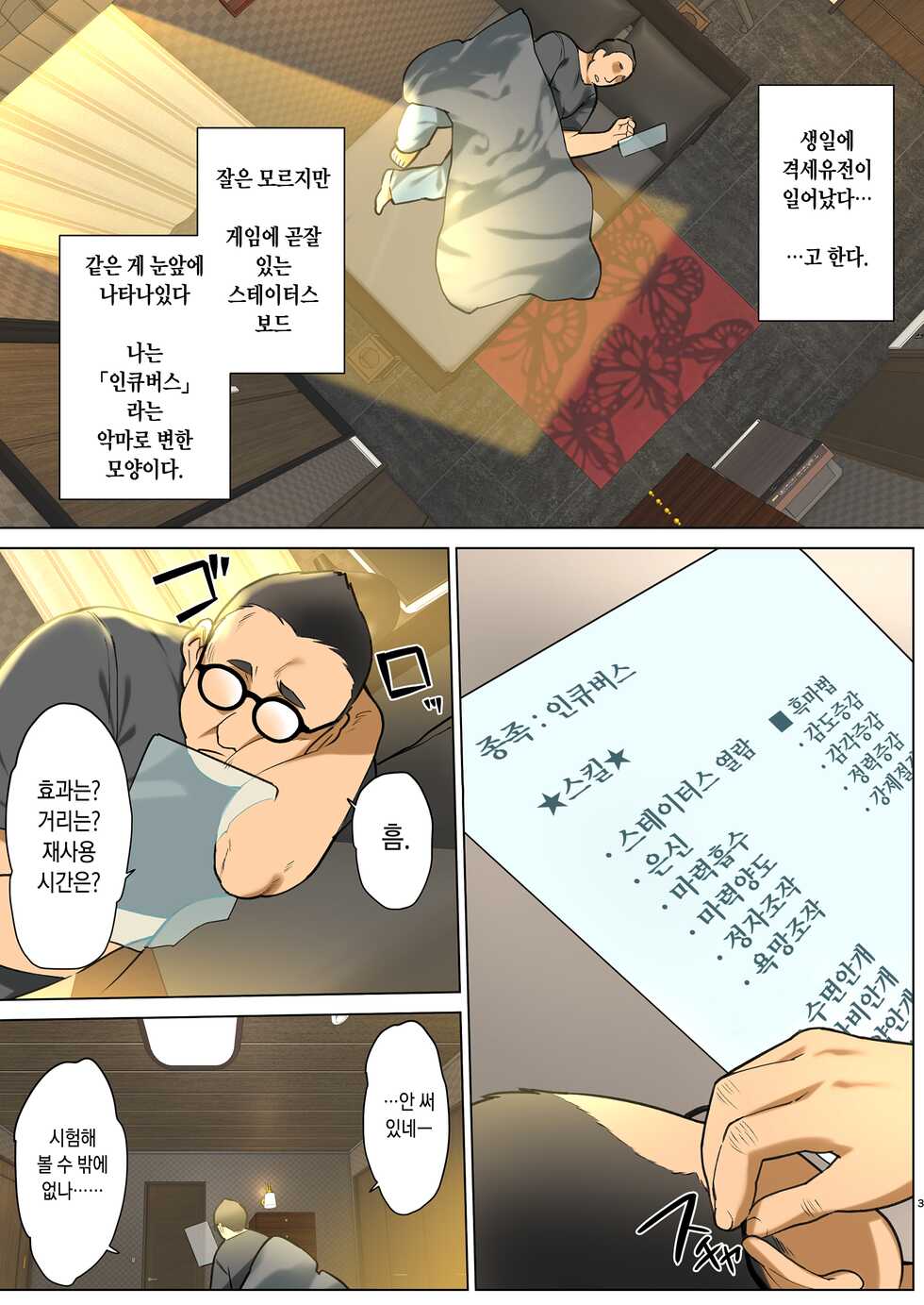 [Nama Cream Biyori (Nanase Meruchi)] Inma ni Natta Ore ga Majime Kyonyuu JK o Saimin H de Kairaku Ochisasete Mita | 음마가 된 내가 착한 거유 JK를 최면 H로 쾌락타락시켜봤다 [Korean] [Digital] - Page 3