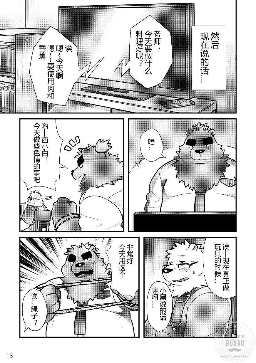 [Ryuusei Potechi (Various)] Shiro to Kuro to Sokubakubon [Chinese] [Digital] - Page 14