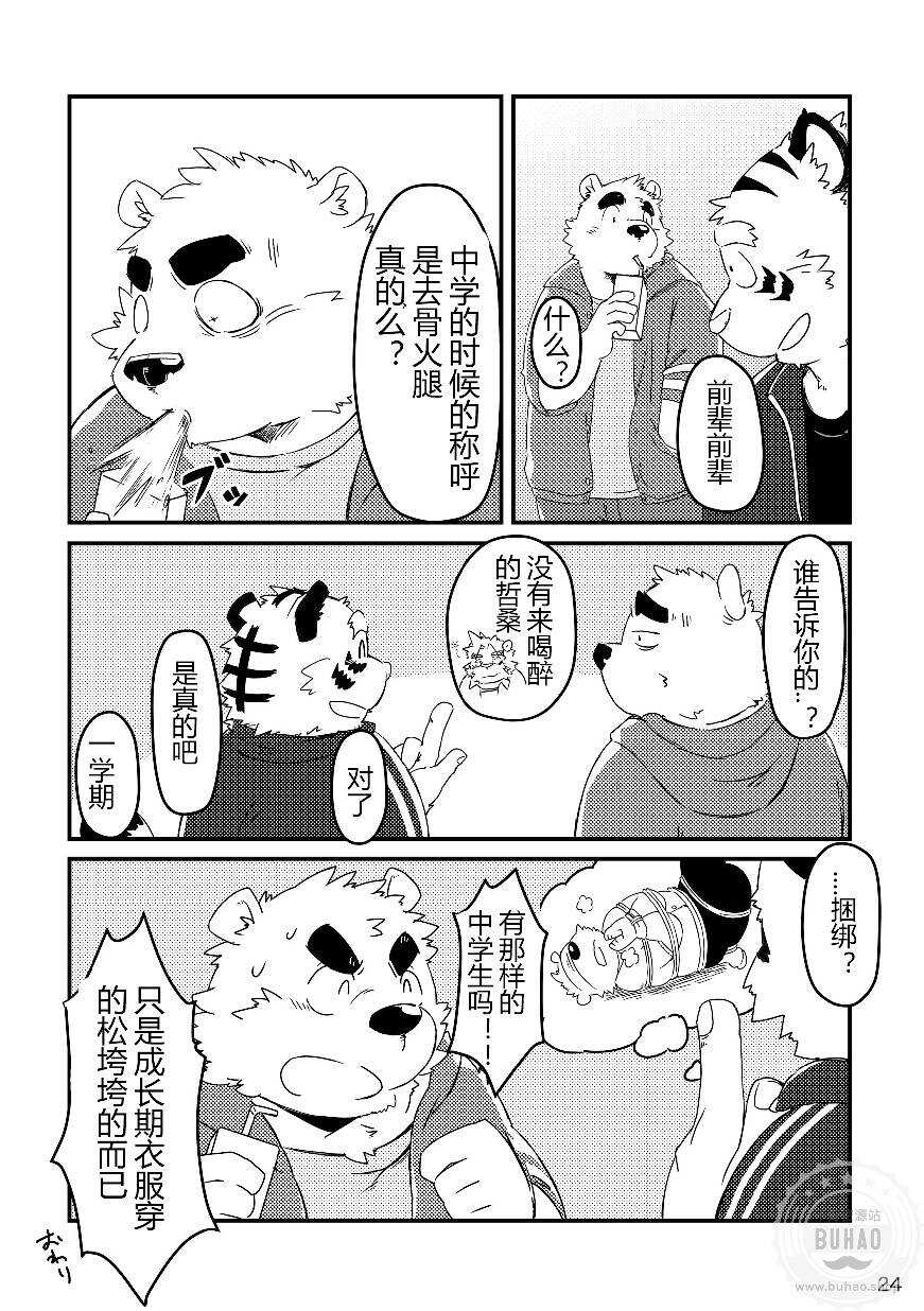[Ryuusei Potechi (Various)] Shiro to Kuro to Sokubakubon [Chinese] [Digital] - Page 25
