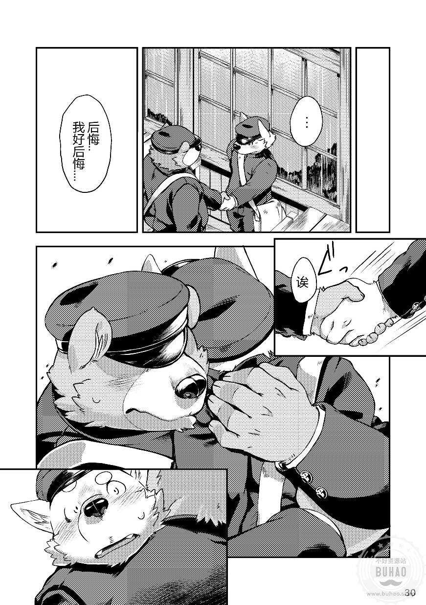 [Ryuusei Potechi (Various)] Shiro to Kuro to Sokubakubon [Chinese] [Digital] - Page 31