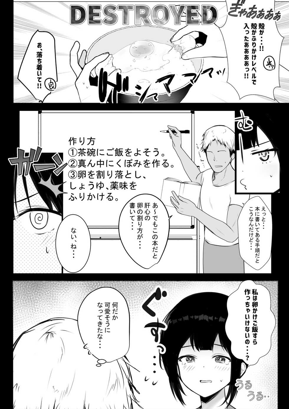 [Akirerushoujo (Akire)] Boku no Kanojo wa Charao to Doukyochuu 2 - Page 6