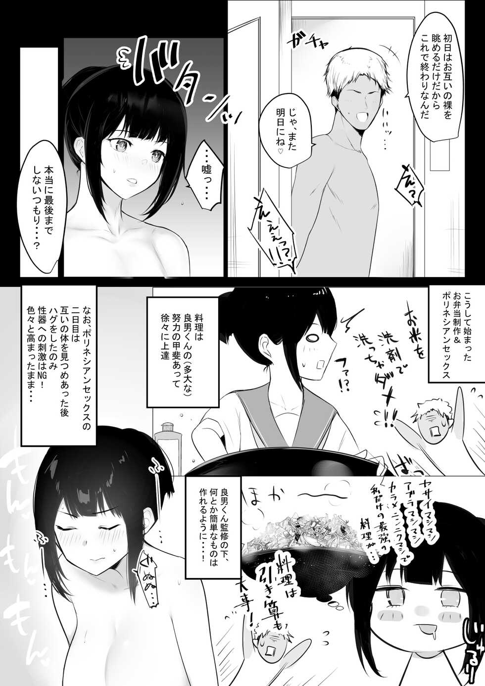 [Akirerushoujo (Akire)] Boku no Kanojo wa Charao to Doukyochuu 2 - Page 13