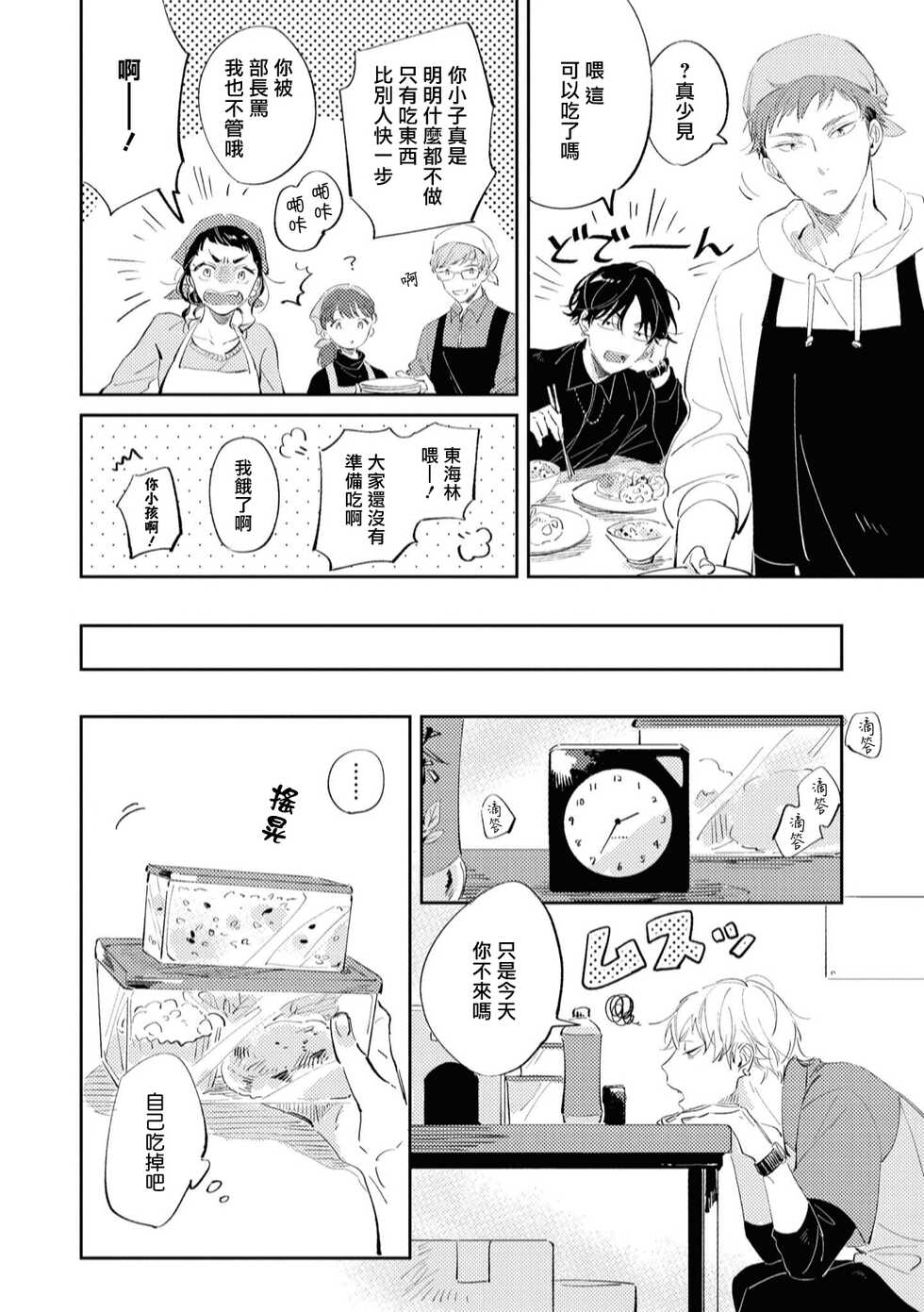 [Yoriko] Sugar Dog Life Ch. 1-2 [Chinese] [冒险者公会] [Digital] - Page 24