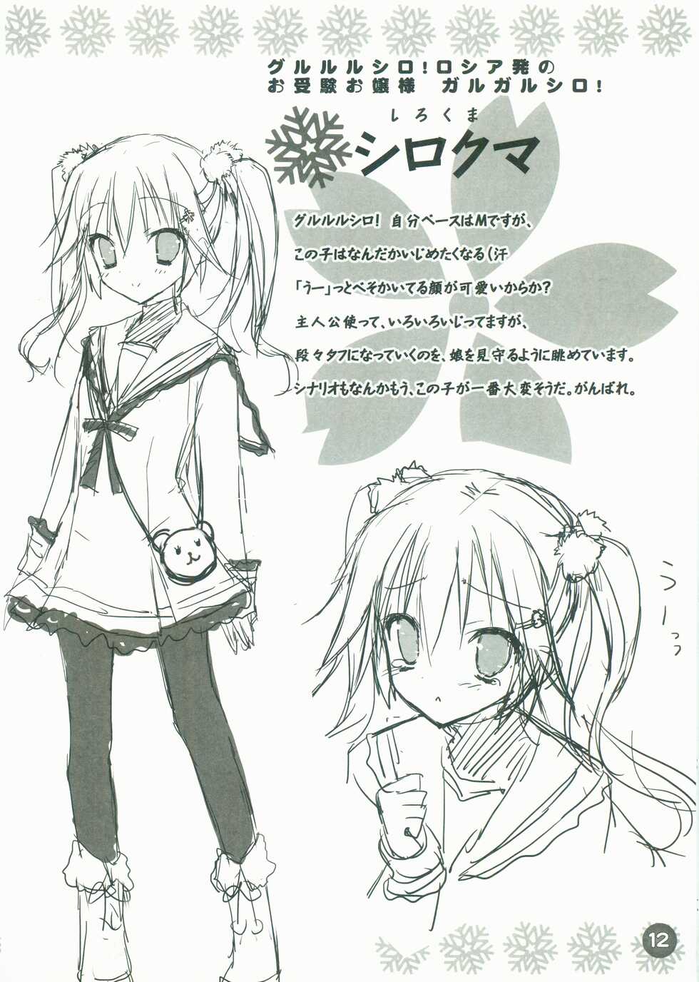 [SAGA PLANETS] Hatsuyuki Sakura Hatsuyuki Secret Book - Page 12