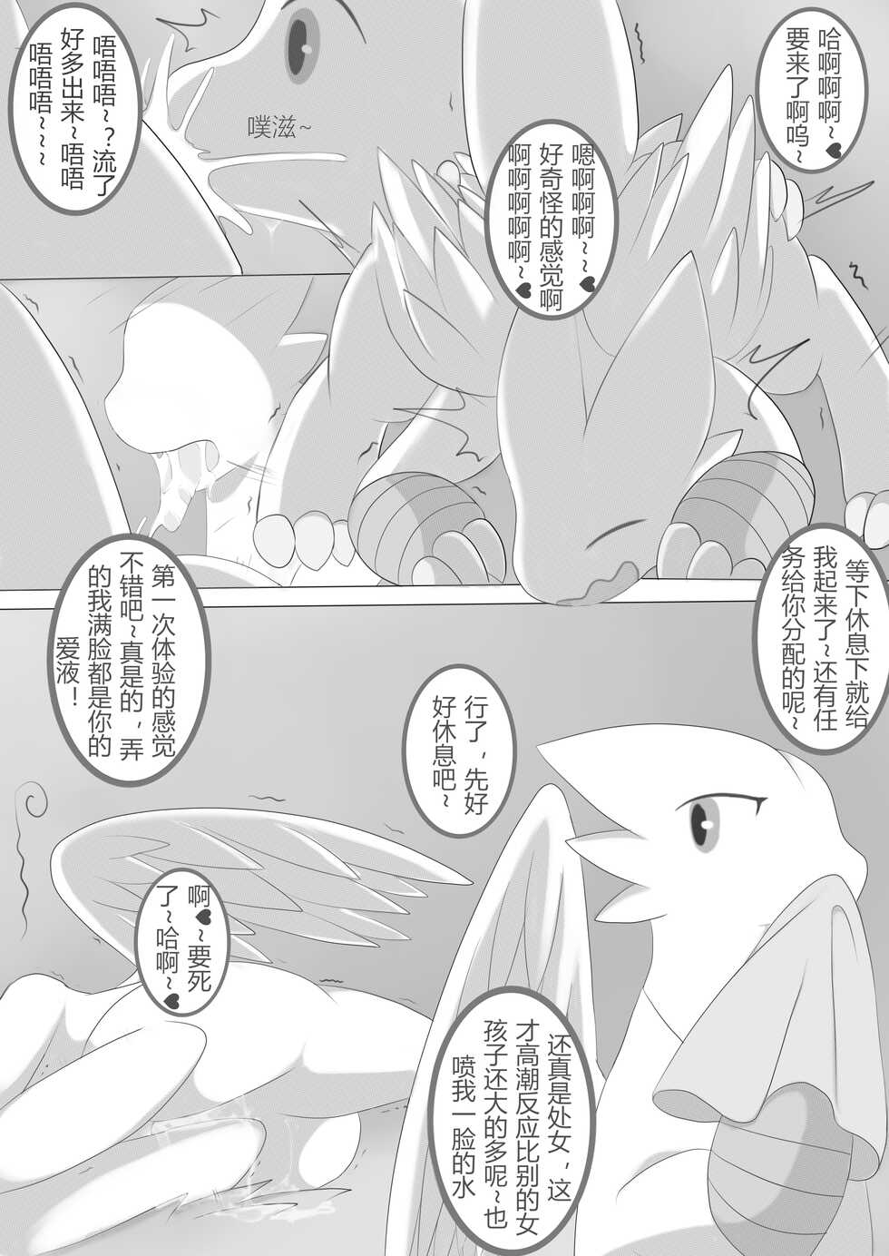 秘密的龙恋 I - Page 7