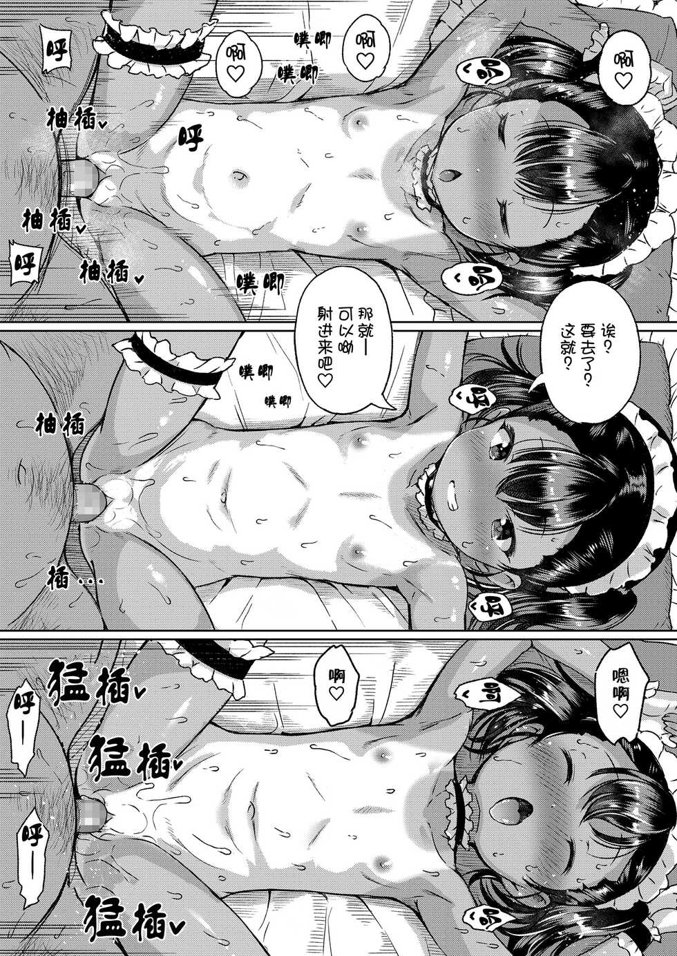 [Misao.] LO Channel (COMIC LO 2022-02) [Chinese] [夜空下的萝莉汉化] [Digital] - Page 13