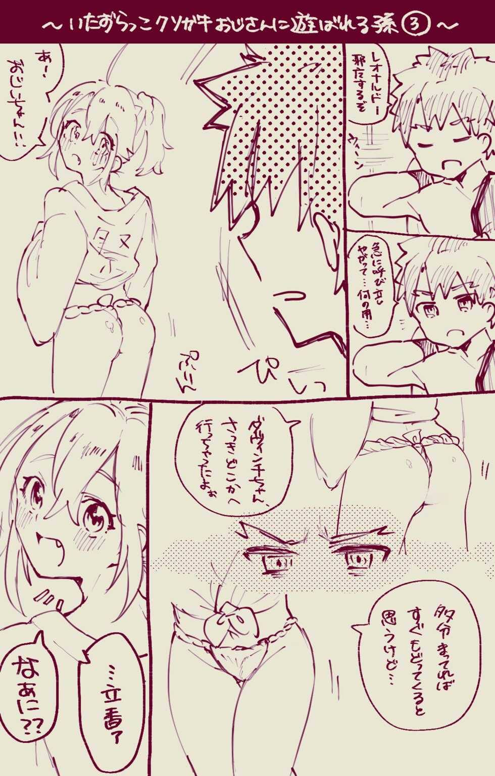 [Ponta] Muramasa Ojii-chan to Gudako-chan no Honobono Jiji Mago Nikki 7 (Fate/Grand Order) - Page 9
