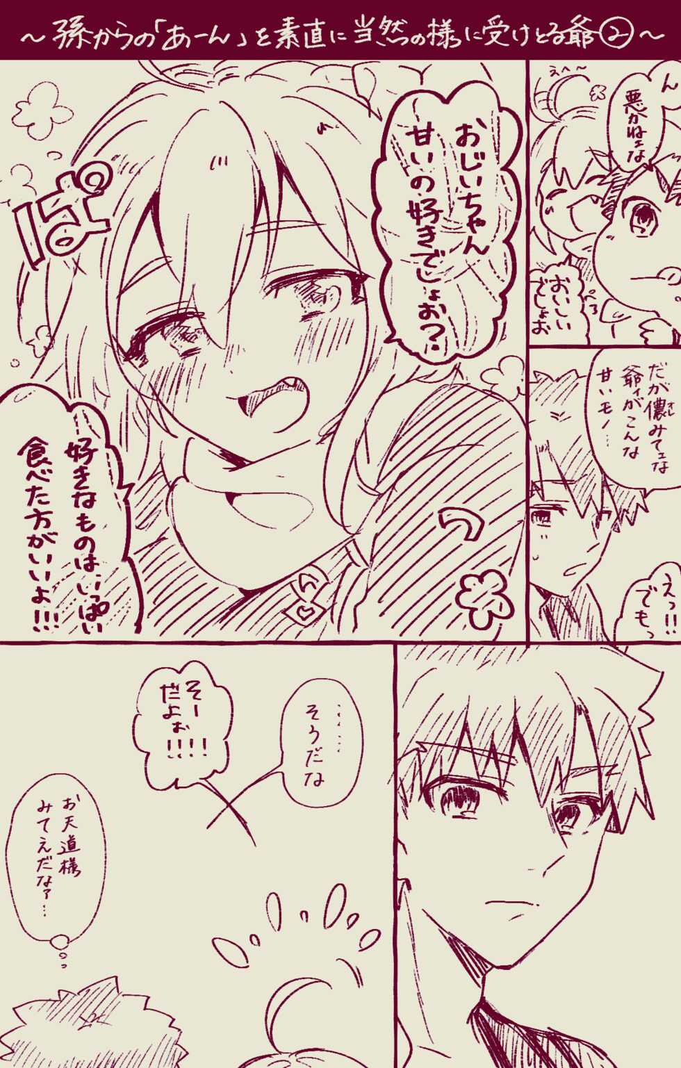 [Ponta] Muramasa Ojii-chan to Gudako-chan no Honobono Jiji Mago Nikki 7 (Fate/Grand Order) - Page 19