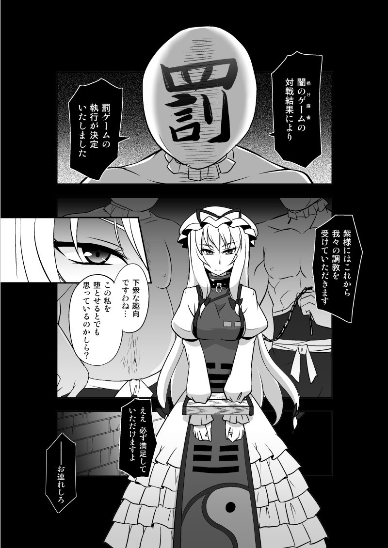 [Rabbi] Sukima no Ori (Touhou Project) - Page 2